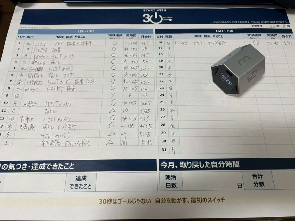 朝活の実時間を記録したシートと実際に使っているタイマー