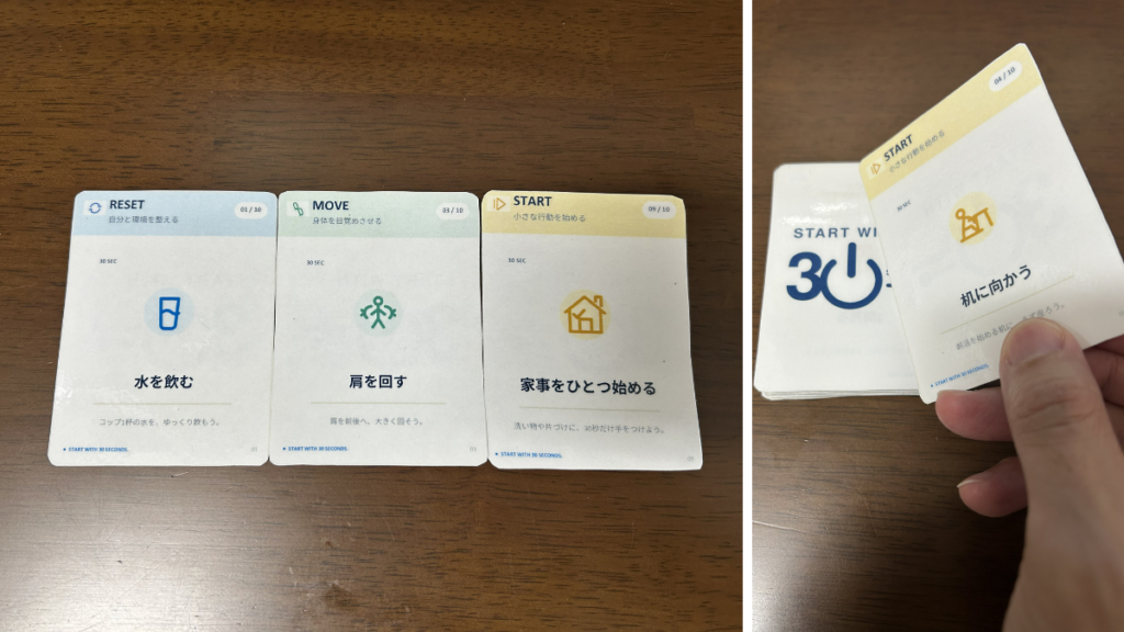 RESET・MOVE・STARTの30秒習慣カードと実際にカードを選んでいる様子